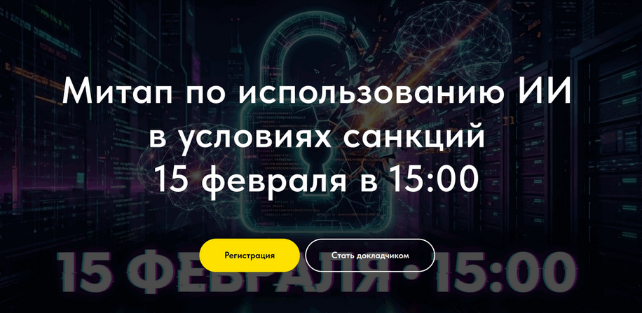 [Олег Филиппов] Митап по использованию ИИ в услови_0.png